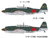 FineMolds IJ NAVY Bomber Kugisho D4Y4 Judy FB8 - 1/48