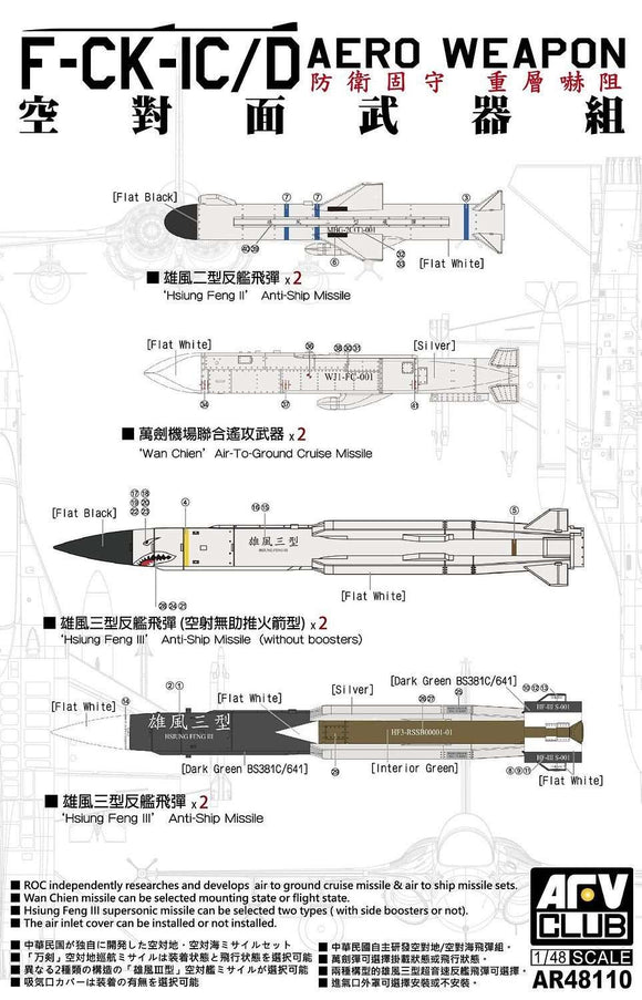 AFV CLUB F-CK-1C / D Aero Weapon AR48110 - 1/48