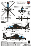 Dream Model PLA Army Attack Helicopter Z-19 Black Whirlwind DM720011-1/72
