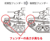 FineMolds IJA Type 95 Light Tank Ha-Go Late 36501-1/35