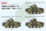 FineMolds IJA Light Tank Type 95 Ha-Go Late Prod "Iwo Jima" MR 01-1/35