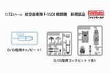FineMolds JASDF F-15 DJ FP52-1/72