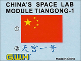 GWH TianGong 1 China's Space Lab Module L4805-1/48