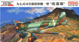 FineMolds IJA Reconnaissance Aircraft Ki-15-I Babs Tiger Troops FB23-1/48